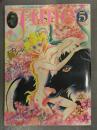 June ジュネ 1983年5月 No.10　吉田秋生 ピンナップ付　久掛彦見 武石りえ子 Belne 竹内恵子 おおやちき 中島梓 耽美系 BL