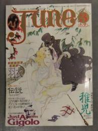 June ジュネ 1983年3月 No.9　鈴木雅子 ピンナップ付　坂田靖子 嶌峰麻利子 岸裕子 竹内恵子 ちばひさと 耽美系 BL