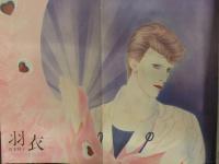 June ジュネ 1983年3月 No.9　鈴木雅子 ピンナップ付　坂田靖子 嶌峰麻利子 岸裕子 竹内恵子 ちばひさと 耽美系 BL