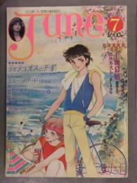 June ジュネ 1982年7月 No.5　森川久美 ピンナップ付　鈴木雅子 久掛彦見 竹宮惠子 増山のりえ 中島梓 佐藤陽子 耽美系 BL