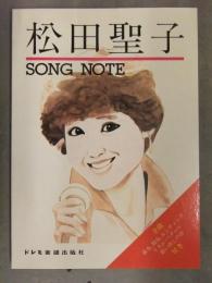 松田聖子 SONG NOTE ソングノート 全曲 前奏・間奏・エンディング リズム・パターン 歌い出しの音付き ドレミ楽譜出版社 B6サイズ アイドル