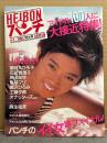 HEIBON パンチ 平凡パンチ 1985年4月1日 1053号　小野リエ・吉川十和子・加藤香子・辻沢杏子・麻生祐未・薬師丸ひろ子・石原真理子・原田知世・鳥越マリ・黒沢ひろみ・工藤夕貴・オナッターズ（南麻衣子/深野晴美/小川菜摘）・佐々木美須加・池田みゆき・’85新人アイドル13名（橋本美加子/松本典子/若林志穂/セブンティーン クラブ など）　他