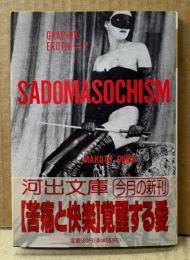 大類信 編 「サドマゾヒズム 覚醒する愛 SADOMASOCHISM GRAPHIK EROTIK#2」　初版 帯・綴じ込みポストカード2種付き　河出文庫
