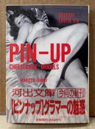 大類信 編 「ピンナップ チーズケーキ・モデル PIN-UP CHEESECAKE MODELS GRAPHIK EROTIK#8」　初版 帯付き　河出文庫