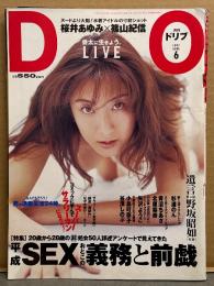 DOLIVE　月刊ドリブ　1997年6月  青沼ちあさ・北原梨奈・桜井あゆみ・杉浦のん・矢沢ようこ・小島可奈子・谷津しのぶ・佐伯みすず・篝一光・遺言 第4回 野坂昭如 7p　他