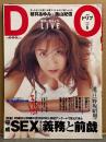 DOLIVE　月刊ドリブ　1997年6月  青沼ちあさ・北原梨奈・桜井あゆみ・杉浦のん・矢沢ようこ・小島可奈子・谷津しのぶ・佐伯みすず・篝一光・遺言 第4回 野坂昭如 7p　他