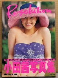 小田茜 写真集 「Resolution」　初版 帯付き　国民的美少女
