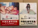 中島礼香 写真集 「赤れいか」・「白れいか」 2冊セット　共に初版・帯付き