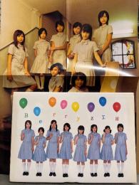 BERRYZ工房 写真集　初版　ポスター付き　清水佐紀・嗣永桃子・徳永千奈美・須藤茉麻・夏焼雅・熊井友理奈・菅谷梨沙子・石村舞波　