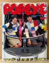 POPEYE ポパイ 1981年11月10日 No.114　ボクたちの仕事は恋愛です。 他