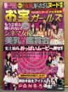 お宝ガールズ 2007年3月 マニアックシネマ女優 美乳ぷるるんッ鑑賞会・遠野凪子・青山知可子・児島聖・黒沢あすか・井上晴美・森咲めぐみ 他