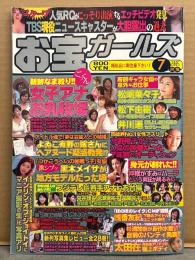 お宝ガールズ 2005年7月 松嶋菜々子・松下由樹・井川遥・黒木メイサ・浅香友紀・杉浦加奈・女子アナお乳牧場 他