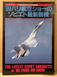 ‘89パリ航空ショーのソビエト最新鋭機　1989年9月　月刊モデルグラフィックス別冊