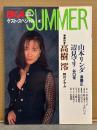 BIG4特別編集 ゲスト・スペシャル 夏 SUMMER 1993年5月　山本リンダ ヌード10p・高樹澪 セクシーショット17p・辺見マリ ヌード9p・小沢いづみ ヌード12p麻生夏子 パイパンヌード14p・青山奈央 ヌード8p・山崎穂夏 ヌード9p・小野リサ ヌード9p・石倭裕子 ヌード10p・紅地秋 ヌード8p・具志堅ティナ 下着/スケ乳15p