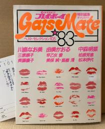 プレイボーイ特別編集 ベスト・セレクション105 「ギャルズ・メイト Gals Mate 83」　初版 アンケートはがき付き　中森明菜・水野きみこ・川上麻衣子・由美かおる・早乙女愛・美保純・大場久美子・吉沢京子・倉田まり子・田中美佐子・夏木マリ・新藤恵美・斉藤慶子・柏原芳恵・香坂みゆき・新井薫子・三東ルシア・渡辺良子・児島美ゆき・三原順子 他