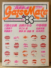 プレイボーイ特別編集 ベスト・セレクション105 「ギャルズ・メイト Gals Mate 83」　初版　中森明菜・水野きみこ・川上麻衣子・由美かおる・早乙女愛・美保純・大場久美子・吉沢京子・倉田まり子・田中美佐子・夏木マリ・新藤恵美・斉藤慶子・柏原芳恵・香坂みゆき・新井薫子・三東ルシア・渡辺良子・児島美ゆき・三原順子 他