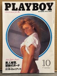 日本版 PLAYBOY 月刊プレイボーイ　1994年10月 232号　マリア・チェカ 両面ヌードピンナップ＋ヌード8p/エリカ・エレニアック ヌード10p/ポール・ニューマン インタビュー8p/ソフィア・ローレン/オリビア・デ・ベラルディニス セクシーピンナップアート/ニューヨーク美人婦警 キャロル・シャーヤ ヌード5p 他
