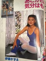 週刊明星特別編集 「シェイプ・アップ ブック」　松田聖子・柏原芳恵・西脇美智子・浅野ゆう子・三原じゅん子・伊藤かずえ・石川秀美・水野きみこ・新井薫子・榊原郁恵・由美かおる・浅茅陽子・萬田久子・泉アキ・中原理恵・渡辺めぐみ・川島なお美・五輪真弓 ・西城秀樹・郷ひろみ 他