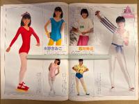 週刊明星特別編集 「シェイプ・アップ ブック」　松田聖子・柏原芳恵・西脇美智子・浅野ゆう子・三原じゅん子・伊藤かずえ・石川秀美・水野きみこ・新井薫子・榊原郁恵・由美かおる・浅茅陽子・萬田久子・泉アキ・中原理恵・渡辺めぐみ・川島なお美・五輪真弓 ・西城秀樹・郷ひろみ 他