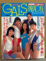 「GALS PARADISE ギャルズ・パラダイス」 1994年9月　キャンギャル24人のキズマーク＆キス顔 両面ピンナップ付き　杉浦美雪 完全密着・小笠原理絵・片石貴子・桜井玲子・池田りか・工藤理沙・舘野清美・大島明美・篠木明子・小野崎桂・沢田恵里子・近藤雅子・夏観享子・矢島徳子 他　’94キャンギャル・カタログ49人 他　AUTOSORT増刊　レースクイーン RQ