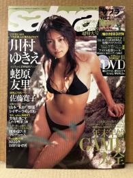 sabra サブラ 2005年12月22日　022　川村ゆきえ 両面ビキニピンナップ・クリアファイル付　アイドル携帯シール未使用　DVD（磯山さやか・愛川ゆず季 他）未開封　佐藤寛子・蛯原友里・岡村麻純・木下あゆ美・りりあん　他