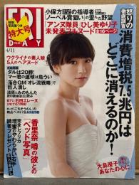 FRIDAY フライデー 2014年4月11日 1635号　ひし美ゆり子 ヌード小冊子付　ウクライナの素人娘5人ヌード・金井あや・大島優子　他