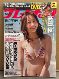 週刊プレイボーイ 2019年7月8日 第54巻No.27　高田秋 50分DVD未開封＋ビキニ9p・紗倉まな ヌード6p・高嶋香帆 下着/手ブラ8p・小倉優香 ビキニ4p・森ニーナ ビキニ6p・山本瑚々南 ビキニ5p・ロン モンロウ 水着7p　他