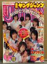 週刊ヤングジャンプ 2002年5月30日 No.24 通巻No.1103　制コレ特集 着せ替えトレーディングカード・シール未使用＋ビキニ17p　他