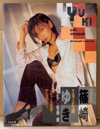 篠崎ゆき 1st写真集 「Yuki」　初版 帯付き　レースクイーン