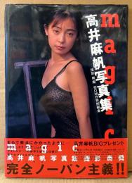 高井麻帆 写真集 「magic」　初版 帯付き　セミヌード/スケ乳