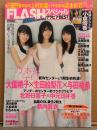 FLASH フラッシュ スペシャル グラビアBEST 2017年 盛夏特大号 9月20日 小倉優香・大園桃子・生田絵梨花・与田祐希・北野日奈子・中元日芽香・尾崎由香　他