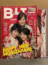月刊ビー・エル・ティー B.L.T.　2018年2月　乃木坂46両面超ビッグポスター・乃木坂46 3期生BOOK小冊子付　乃木坂46 総特集46ページ・白石麻衣・高山一実・桜井玲香・土屋太鳳・有村架純・吉岡里帆・おのののか 他