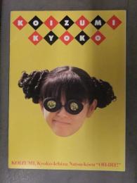 小泉今日子　KOIZUMI ,Kyoko-Ichiza Natsu-koen “OH-IRI!” パンフレット　パンフ