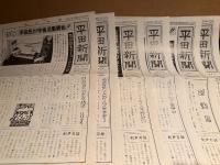 平田弘史 6冊セット 「平田弘史選集 第1巻 おのれらに告ぐ/第2巻 茶髪禁止令/第3巻 無双奥儀太刀/第5巻 剣士凡て斃る/第7巻 武士道無惨伝/第8巻 武人記」6冊とも箱入・月報（平田新聞）付/第1巻特大ポスター（約70x21cm）・次巻予告フライヤー付　第1巻除く5冊初版　全8巻中6冊