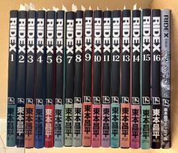 東本昌平 「RIDEX 第1〜16巻/RIDEX ESSAY 雲はおぼえてル」計17冊セット 全て初版・管理カード付 ESSAY除く16冊帯付　全21巻中16冊＋ESSAY
