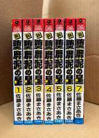 劇画 佐藤まさあき 全7巻セット 「新・堕靡泥の星 第1巻 アウシュヴィッツ編/第2巻 アラブ肉地獄編/第3巻 黒魔団編/第4巻 夢犯魔編/第5巻 九竜魔窟編/第6巻 性人形編/第7巻 香港死闘編」　7冊とも初版　PLAY COMIC シリーズ