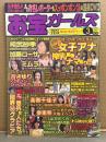 お宝ガールズ　2005年3月　相武紗季・加藤ローサ・杏さゆり・高樹千佳子・香里奈・安めぐみ・女子アナ搾乳画像＆ナマ撮り　他