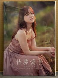 新品 皆藤愛子 写真集　「grazing」　シュリンク未開封 帯封入　セント・フォース　アナウンサー