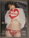 直筆サイン入 佐野ひなこ 写真集 「BE WITH ME」 帯付き 中村和孝 光文社