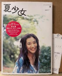 「pictorial book 夏少女 vol.1」　初版 管理カード付き　蒼井優・朝倉えりか・夢子・大政絢　オムニバス　写真集　