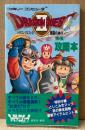 「DRAGON QUEST II ドラゴンクエスト2 悪霊の神々 完全攻略本」　初版　両面マップポスター付　ゲーム攻略本　ファミコン　ファミリーコンピュータMagazine 編集部