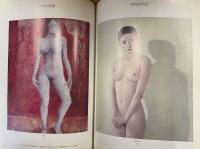 女と男 1982年12月 Vol.7　詩画集 おんな/おとこ・ピカソ銅版画 エロチカ・新作洋画裸婦競作選・池田満寿夫・P ヴェルレーヌ・澁澤龍彦 他　別冊 一枚の繪　一枚の絵