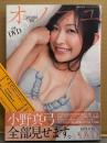 小野真弓 写真集 「オノマユ」　DVD未開封　初版 帯・管理カード付き