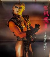 「聖飢魔II 悪魔の逆襲！ 完全攻略テクニックブック」　初版　デーモン小暮 ピンナップ付き　ゲーム攻略本　ファミコン　ファミリーコンピュータ