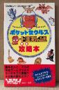 「ポケットザウルス 十王剣の謎 完全攻略本」　初版　ゲーム攻略本　ファミコン　ファミリーコンピュータMagazine 編集部