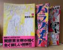 駕籠真太郎 全3巻セット 「パラノイアストリート」全巻初版 第1巻のみ帯付　MFファクトリー