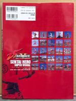 「SENTAI HERO SUPER VISUAL スーパー戦隊25シリーズ記念写真集」　初版　 ROMAN ALBUM HYPER MOOK 12　ロマンアルバム　特撮