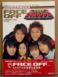 「特捜戦隊デカレンジャー キャラクターブック フェイス・オフ FACE OFF」　帯付き　木下あゆ美・菊地美香　特撮