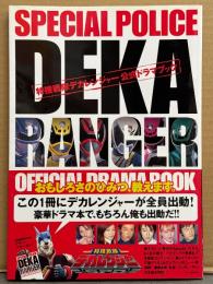 「特捜戦隊デカレンジャー 公式ドラマブック SPECIAL POLICE DEKARANGER OFFICIAL DRAMA BOOK」　初版 帯付き　木下あゆ美・菊地美香　特撮