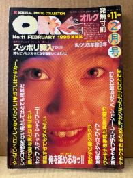 オルグ ORG 1995年2月 No.11　世界のフィストファッカー達・肉肌ツッパリ合戦・多賀新 他　鬼畜系 刺青 タトゥー 野外露出 外人 ニューハーフ 飲尿 巨乳　SENSUAL PHOTO COLLECTION　発病寸前の第11号